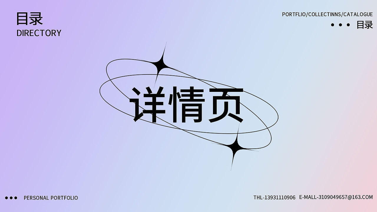 数字媒体专业电商设计作品集