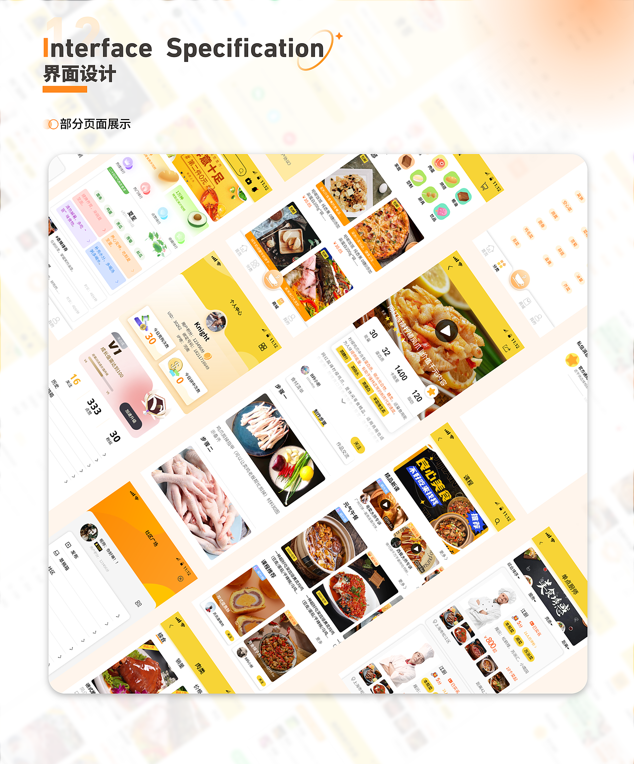食客APP展示页（图ZMzQ2NTI5MjIw） - 其他UI - 站酷设计师钱难有123原创素材 - 站酷ZCOOL