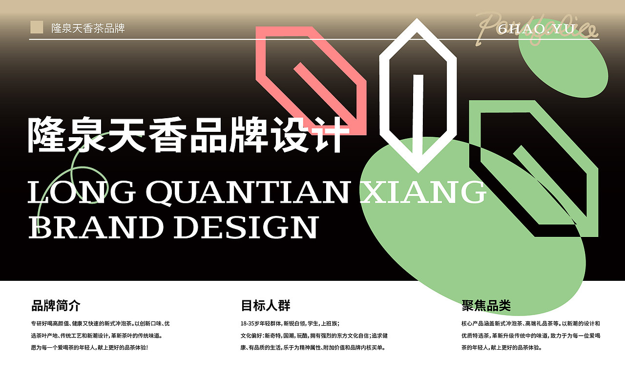 隆泉天香茶品牌（图ZMzM1MTQ0Mjg0） - 品牌 - 站酷设计师6号鱼原创素材 - 站酷ZCOOL