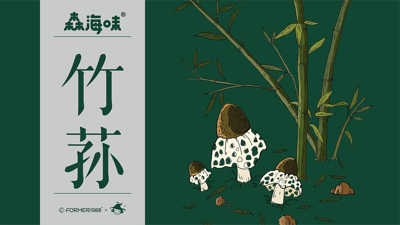 菌类包装设计合集 | 原创 手绘 插画