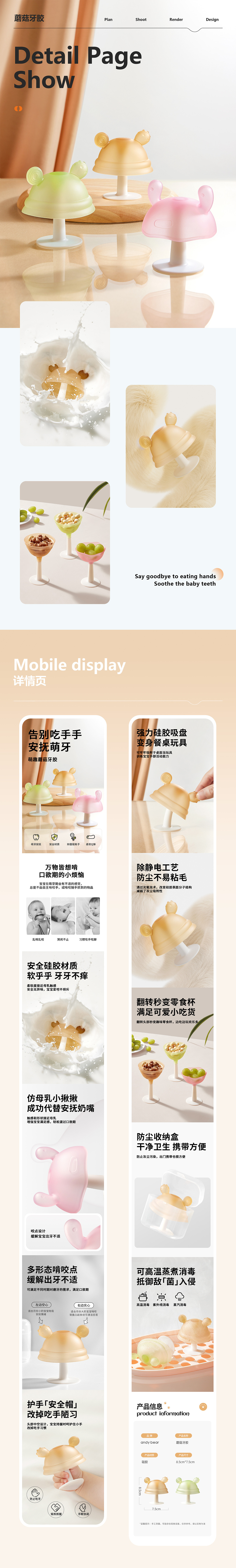 母婴（牙胶）-详情页*5（图ZMzU2NjM0OTMy） - 电商 - 站酷设计师LIly___98原创素材 - 站酷ZCOOL
