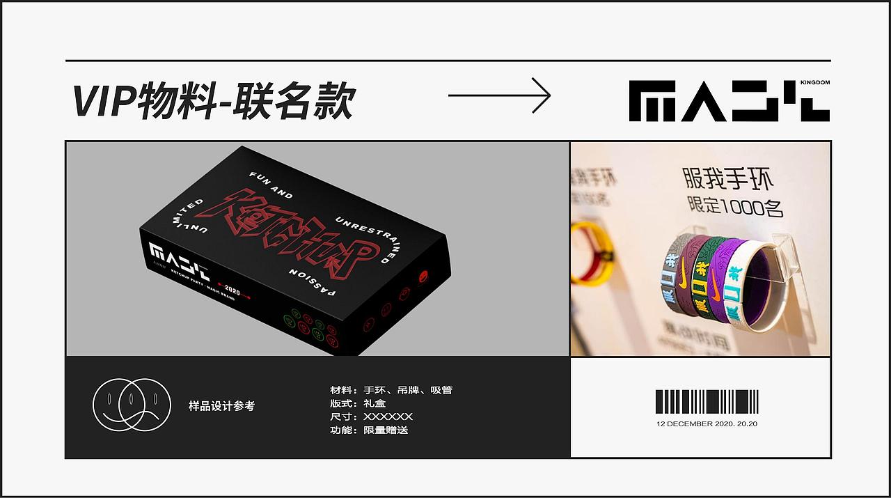 MK嘉年华活动整体设计及管理运营计划书