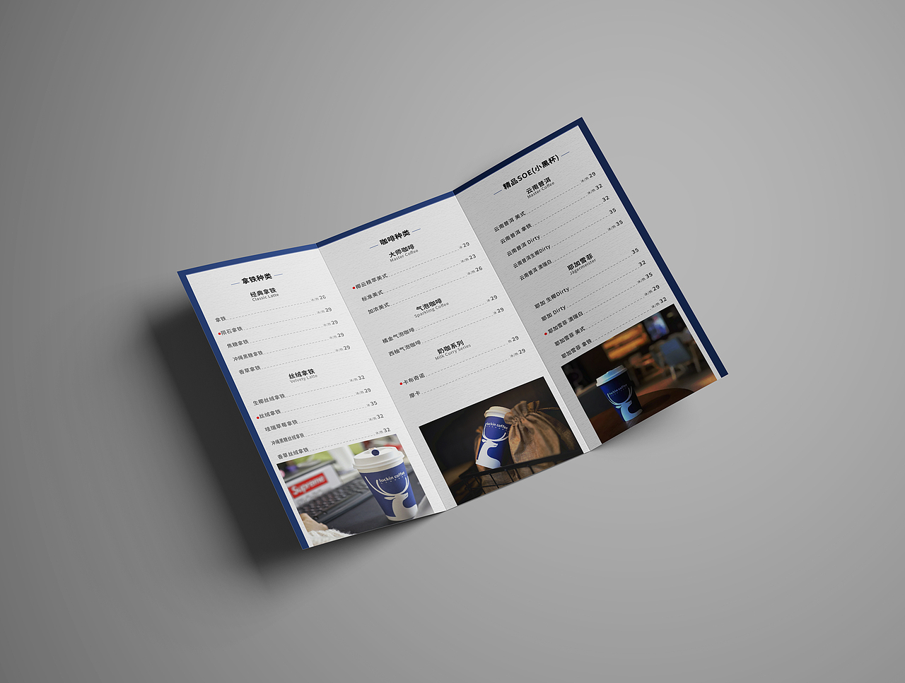 瑞幸菜单三折页