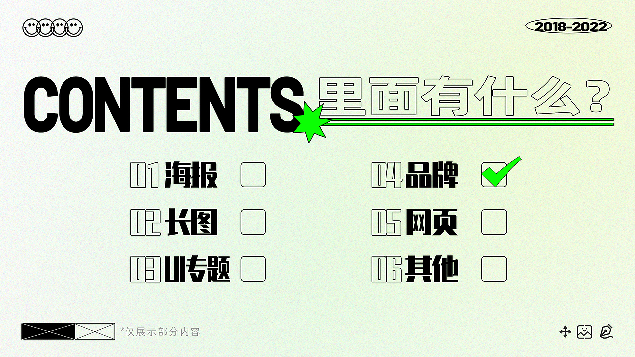 2018—2023年作品集