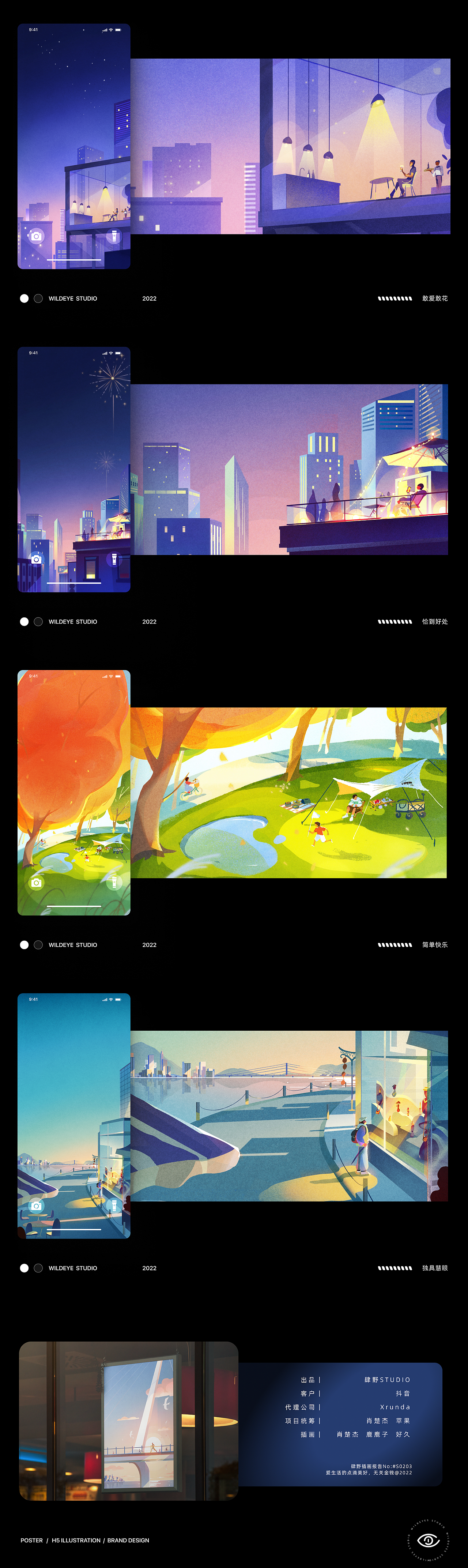 抖音年度账单H5插画（图ZMzI5NDc3MjI4） - 商业插画 - 站酷设计师肆野STUDIO原创素材 - 站酷ZCOOL