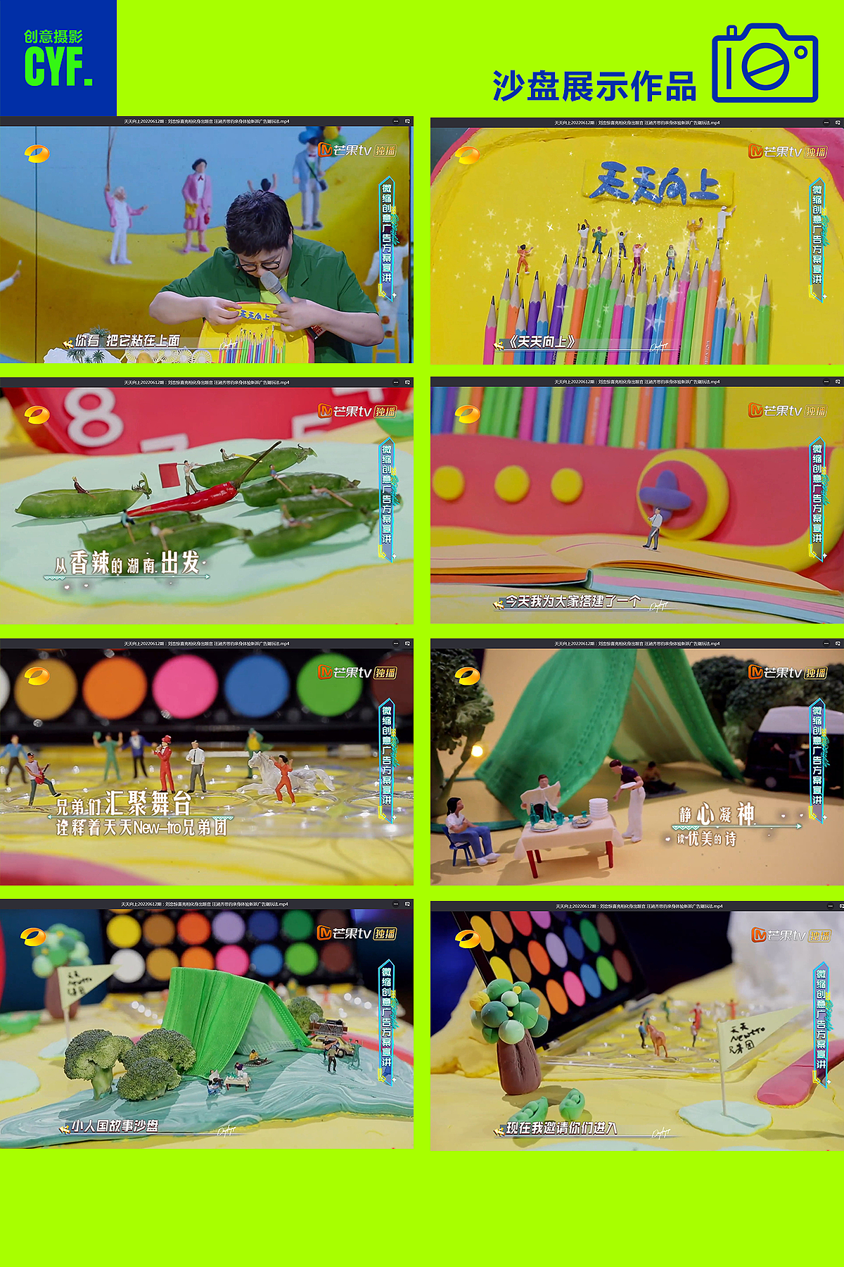 用沙盘展示创意