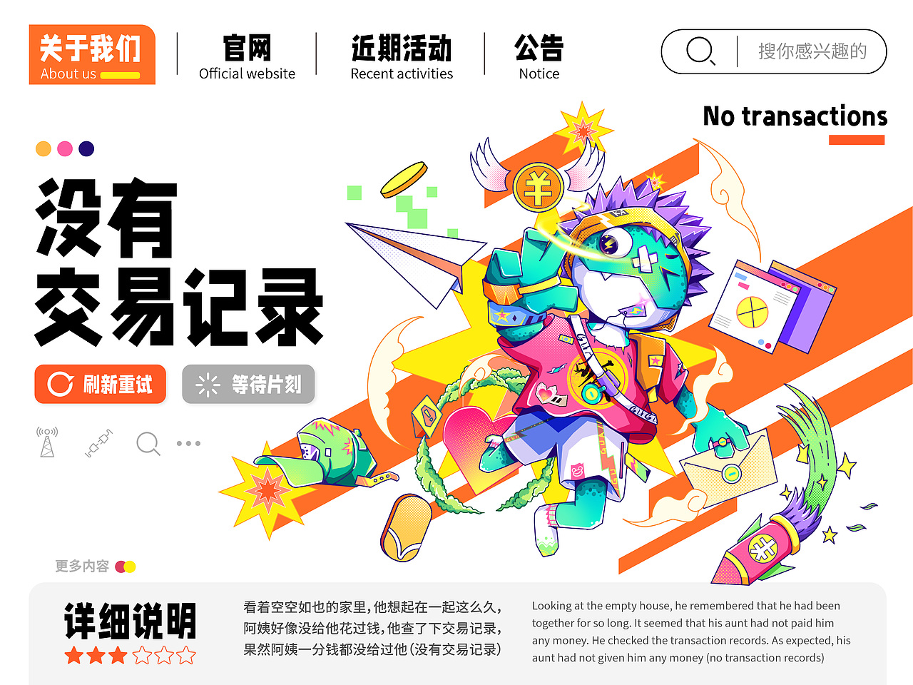 #大郎该画图了#缺省页面插图设计#创作加油站#day06(图ZMzEyODk4NjIw) - APP界面 - 站酷设计师Rom如沐原创素材 - 站酷ZCOOL