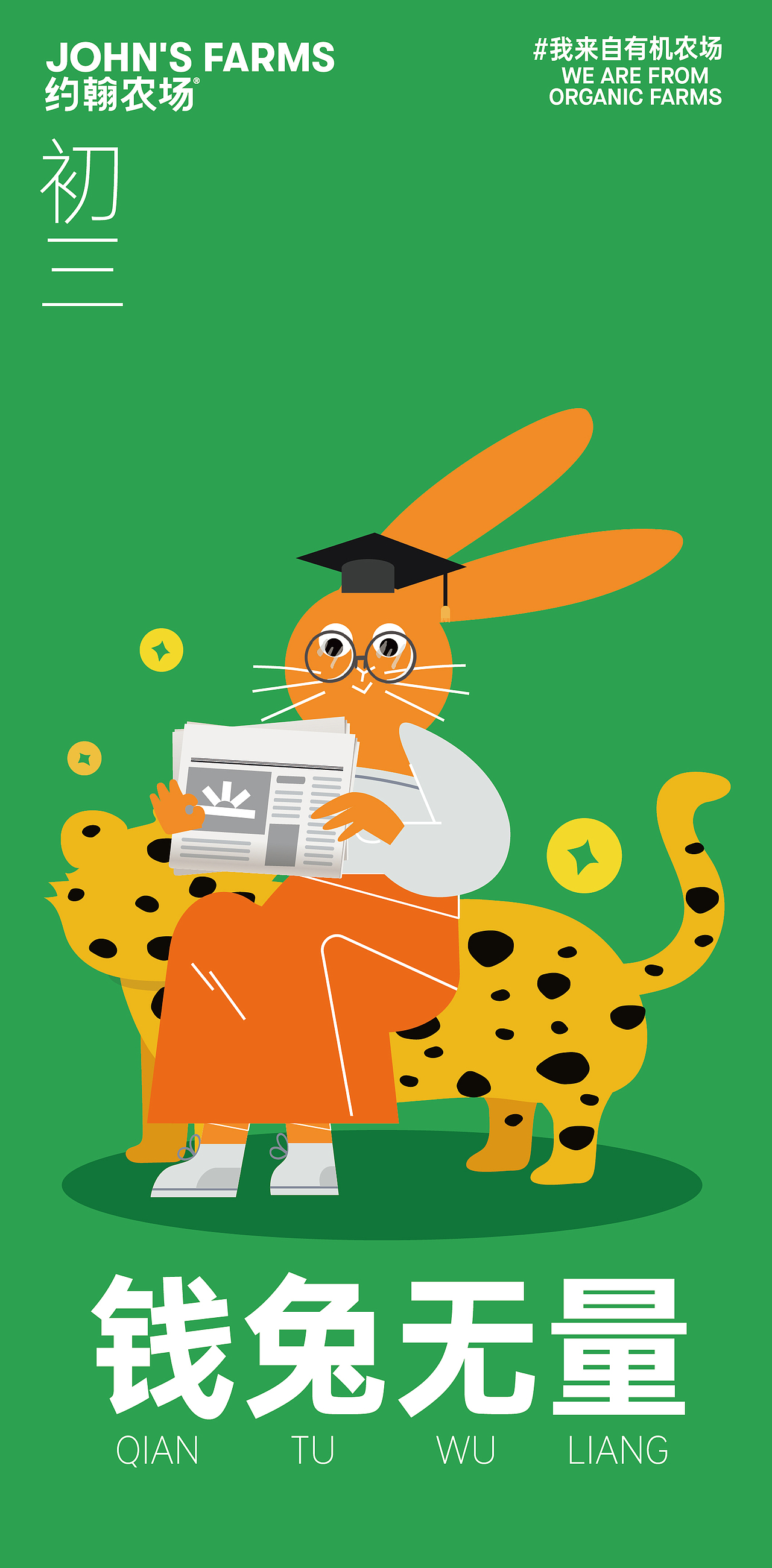 品牌节日插画海报