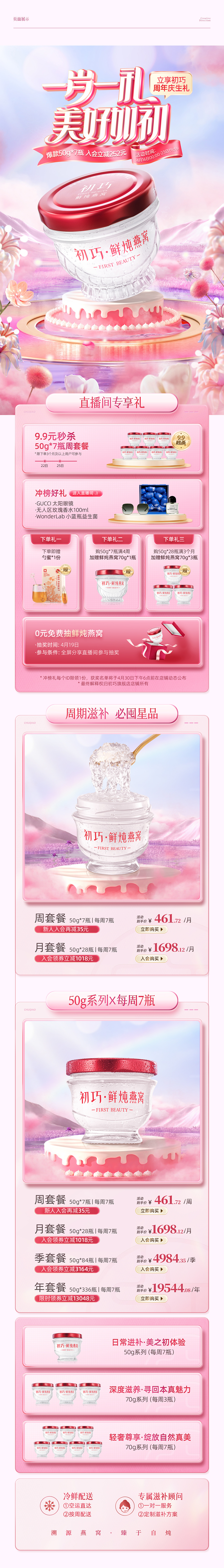 2022电商活动页视觉案例作品-初巧燕窝