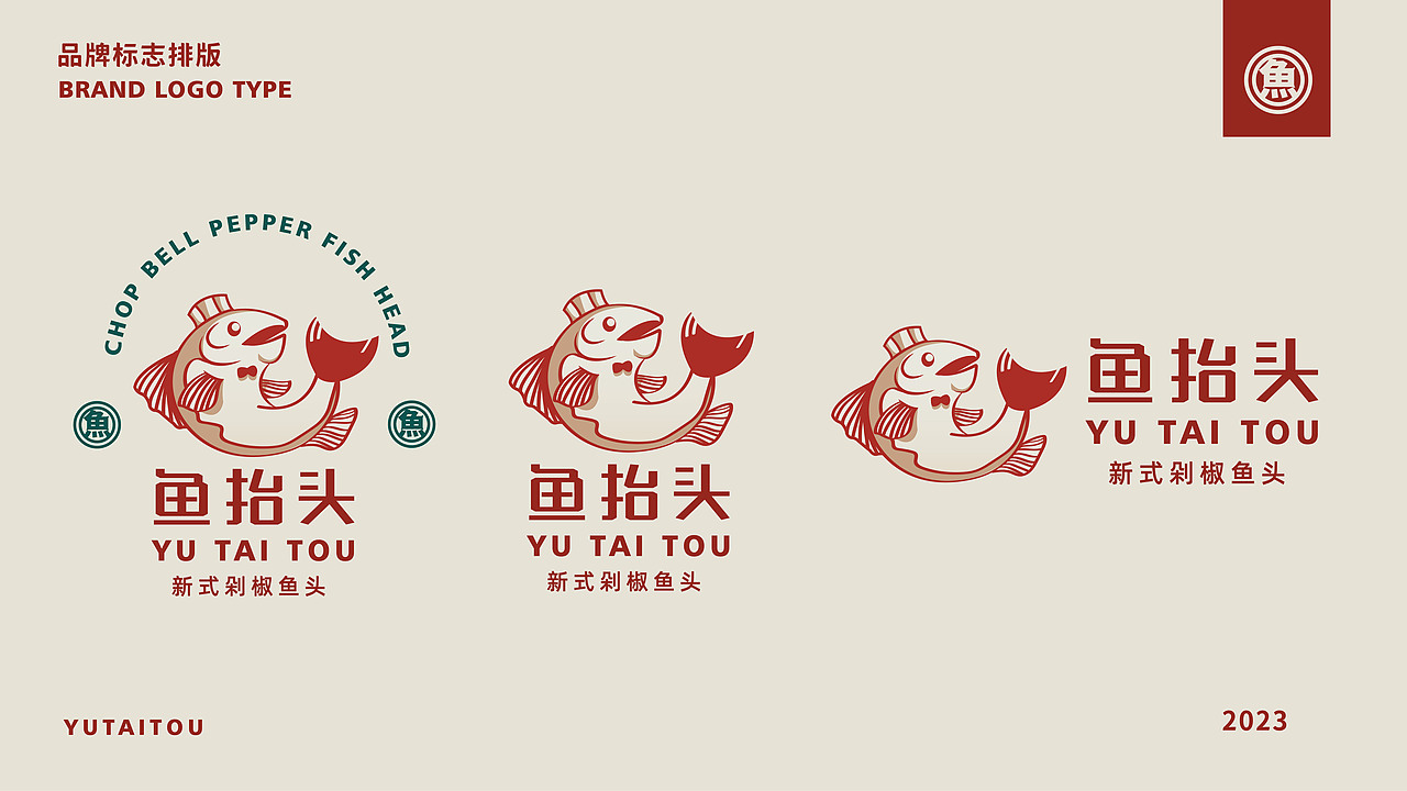鱼抬头-剁椒鱼头餐饮品牌设计提案（图ZMzUzNzk4OTQ4） - 品牌 - 站酷设计师角王原创素材 - 站酷ZCOOL