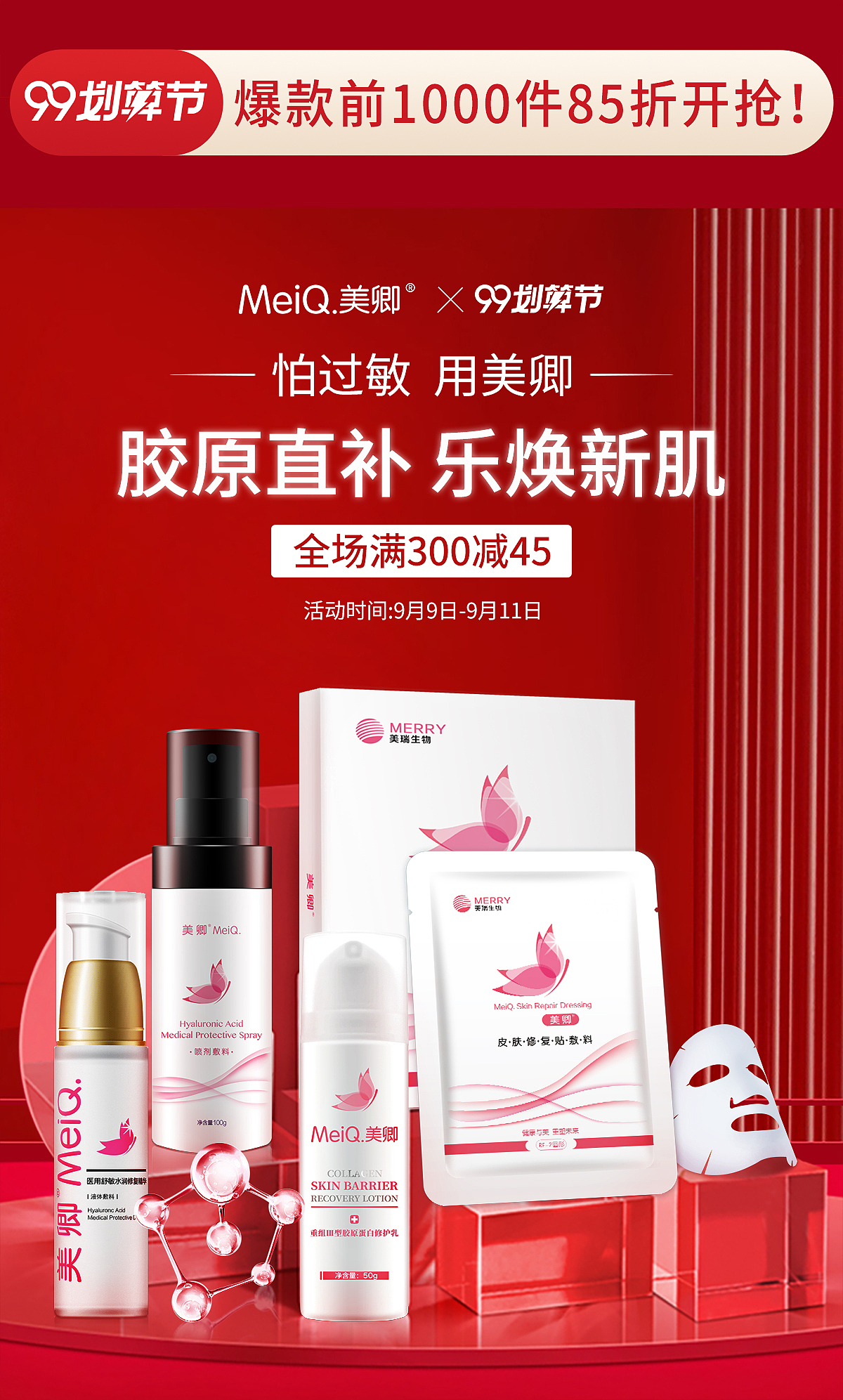 护肤品大促KV（图ZMzM1MDE4OTE2） - 电商 - 站酷设计师上上签Me原创素材 - 站酷ZCOOL