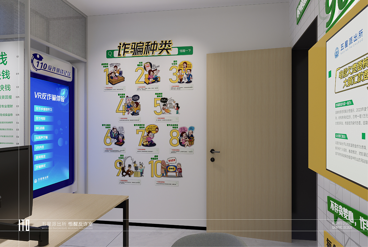 反诈宣传（图ZMzUzMzg0NjEy） - 展陈设计 - 站酷设计师芷柔浅浅原创素材 - 站酷ZCOOL