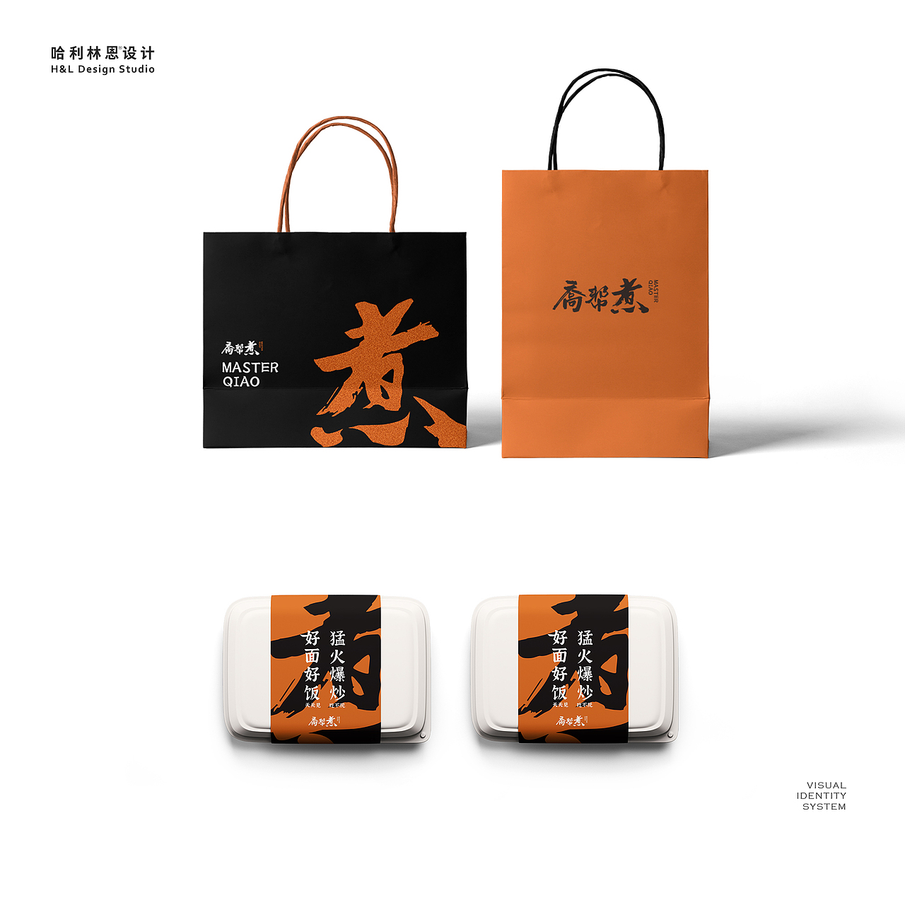 MASTER QIAO乔帮煮餐饮品牌视觉形象