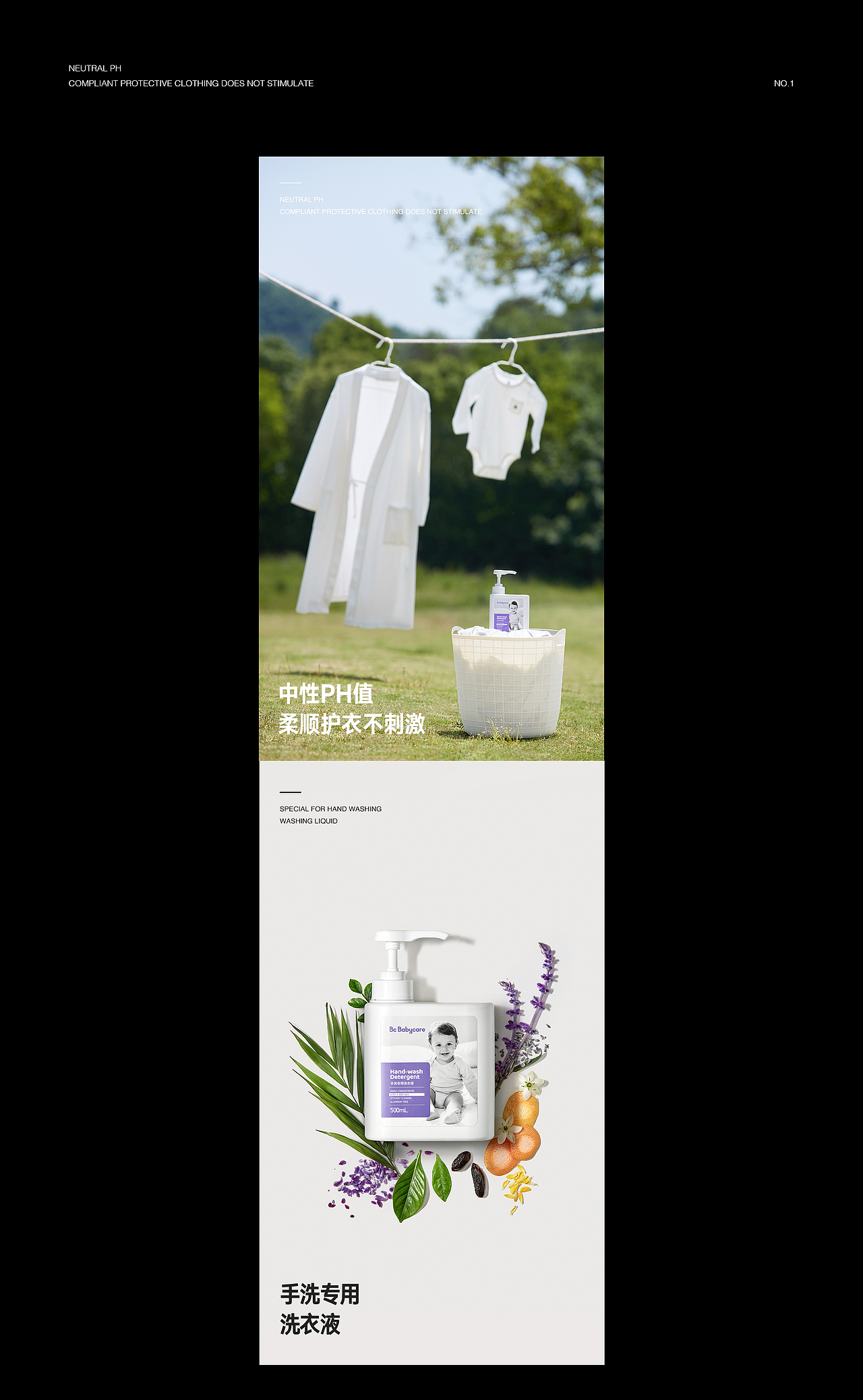 「洗护系列」-电商视觉案例分享