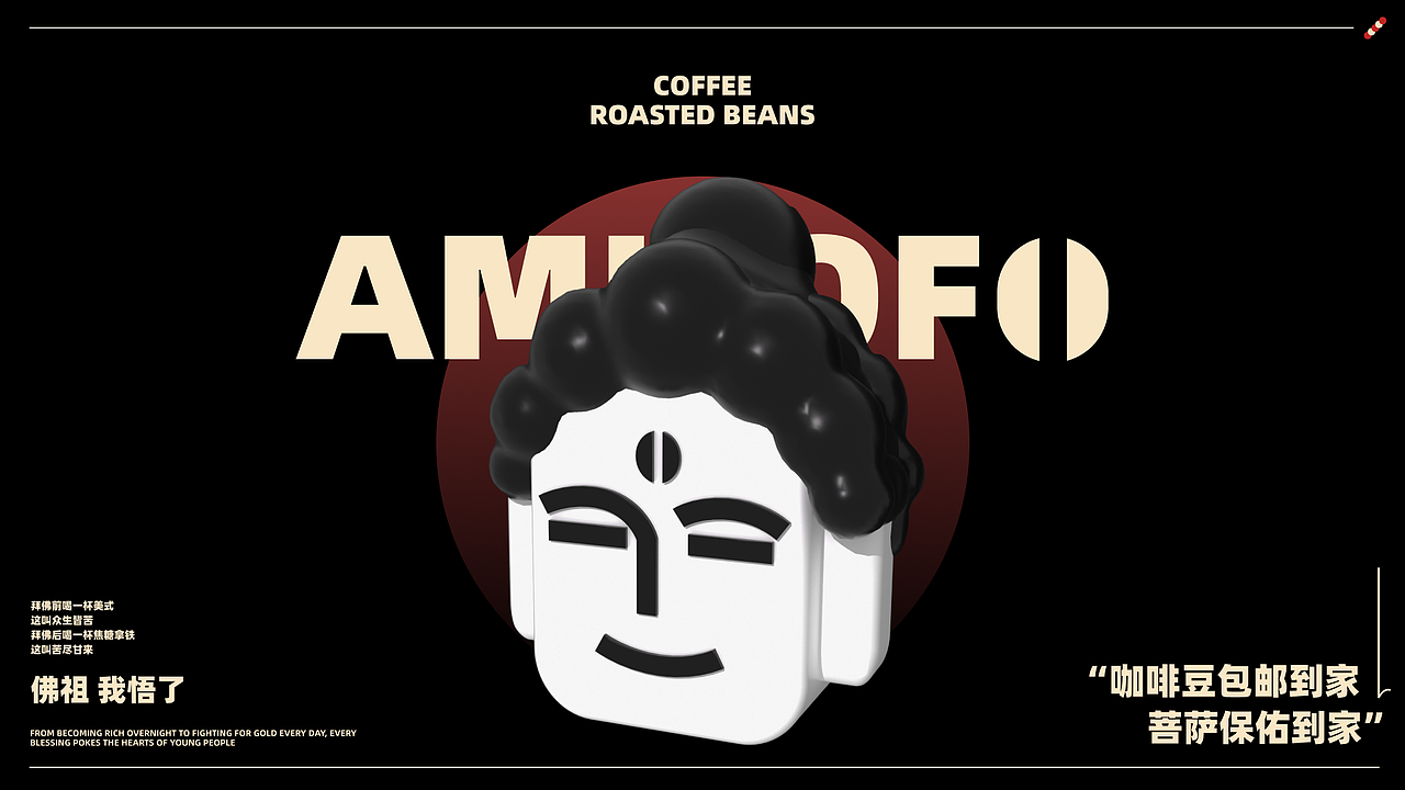 寺庙咖啡AMITOFO | 品牌设计