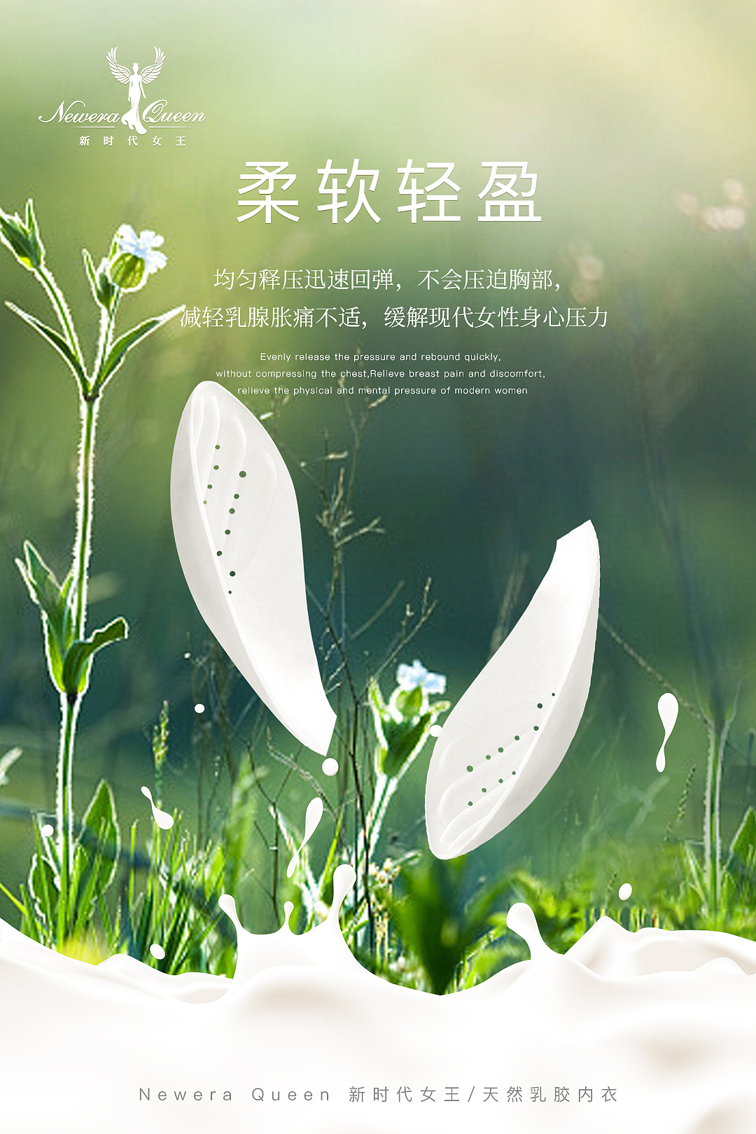 乳胶模杯-内衣