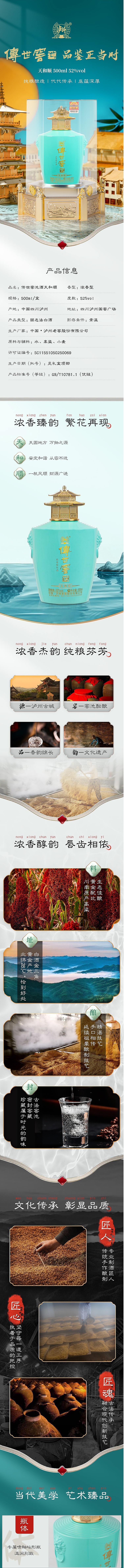 胜已【白酒 详情设计案例赏析】