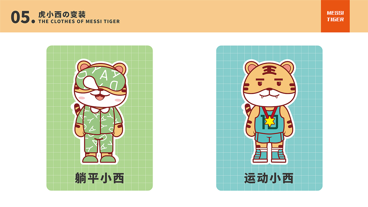 虎小西IP设计（图ZMzIxMTI1MzMy） - IP形象 - 站酷设计师大駿原创素材 - 站酷ZCOOL