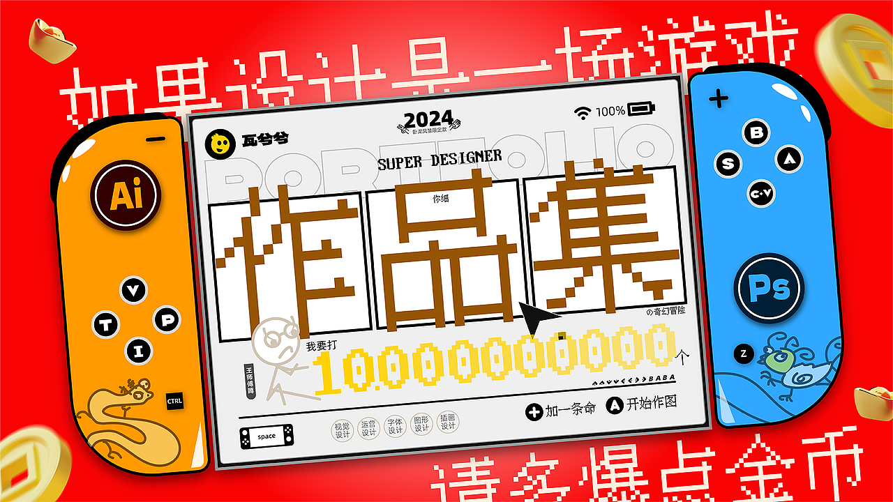 沒想到吧我又回來了丨作品集封面打卡Ⅱ（圖ZMzY5NTQyNzQ4） - 創(chuàng)作習(xí)作 - 站酷設(shè)計(jì)師瓦兮兮原創(chuàng)素材 - 站酷ZCOOL