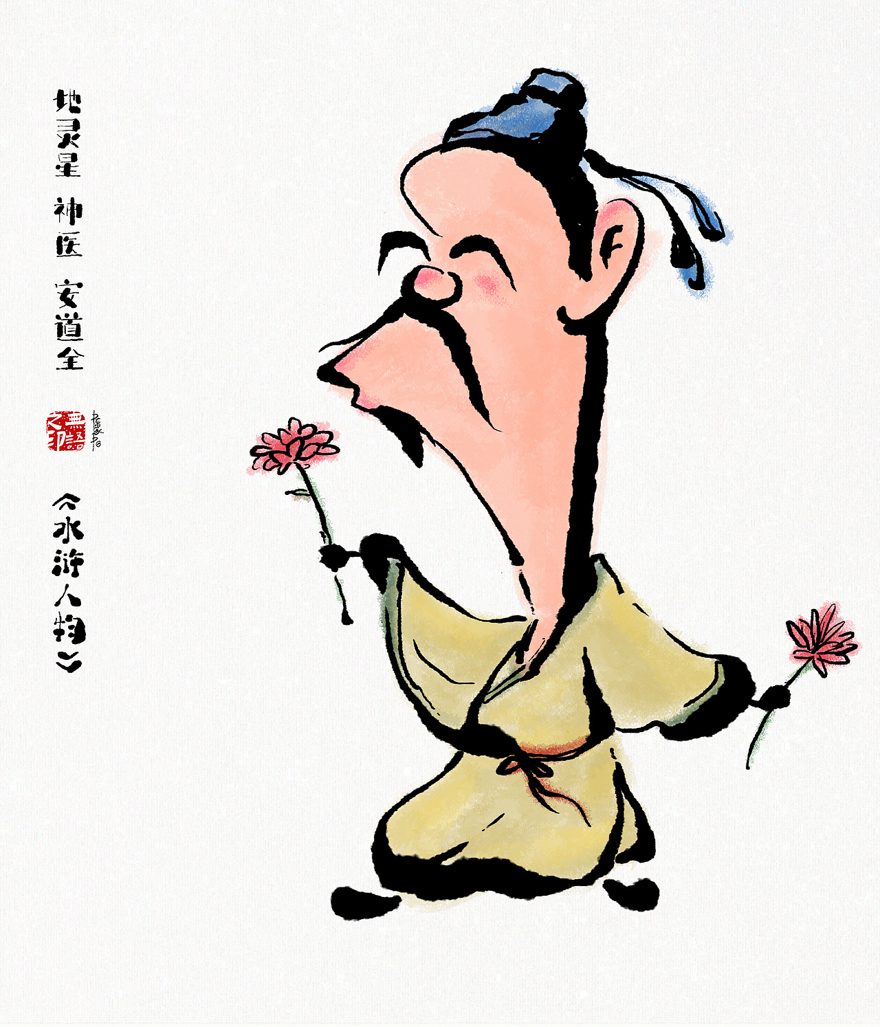 《水浒系列人物漫画》108将