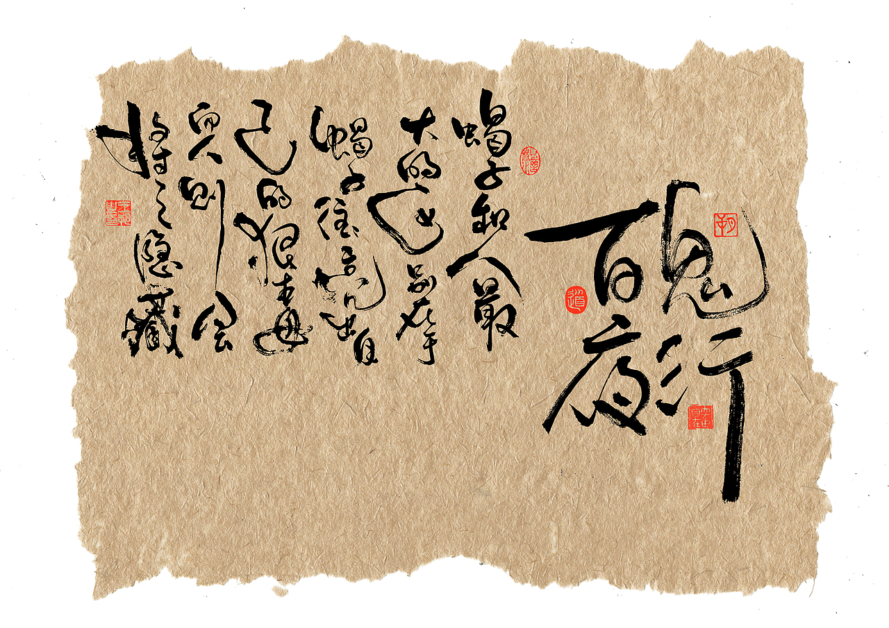 手写字·《天行九歌》