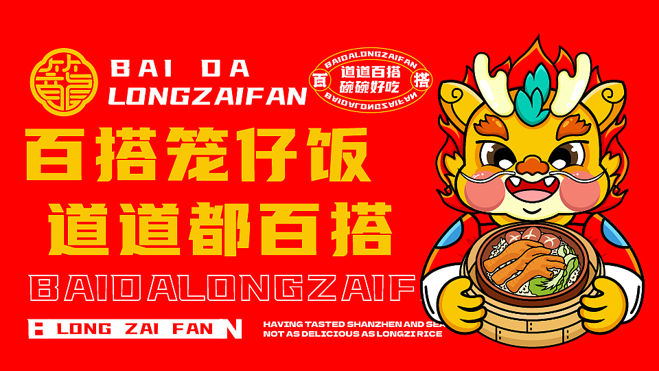 百搭笼仔饭丨餐饮品牌设计（图ZMzU5MjcyMzky） - Logo - 站酷设计师柯拉先生原创素材 - 站酷ZCOOL