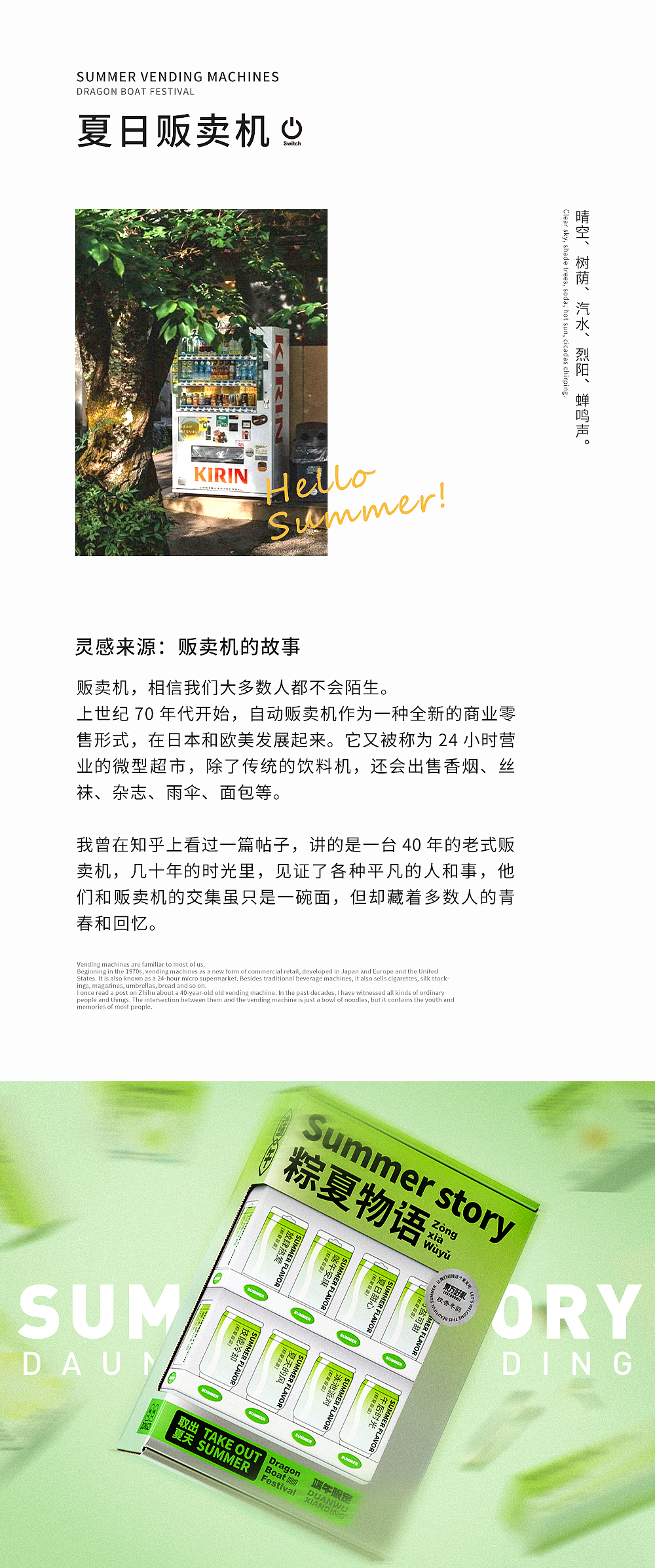 粽夏物语/夏日贩卖机