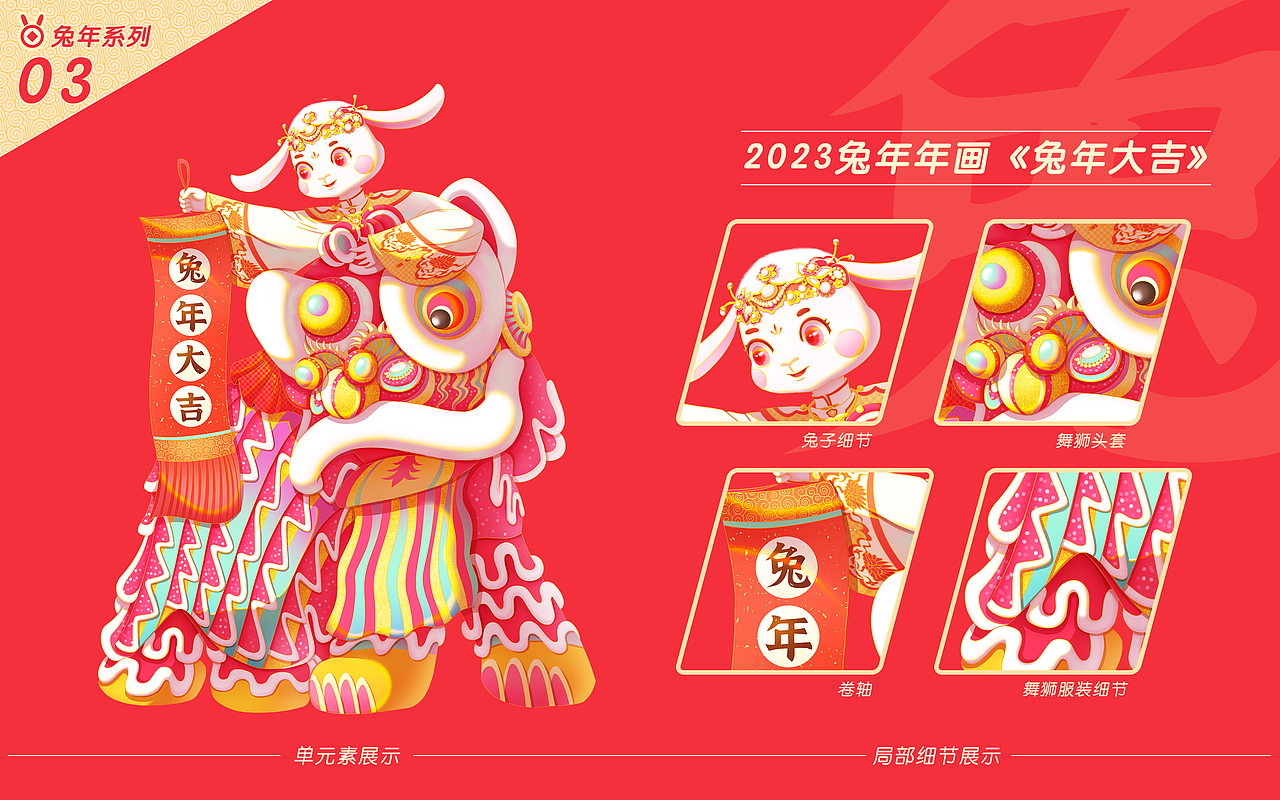2023兔年年画（图ZMzIyNDA3NTYw） - 商业插画 - 站酷设计师SYF朝生原创素材 - 站酷ZCOOL