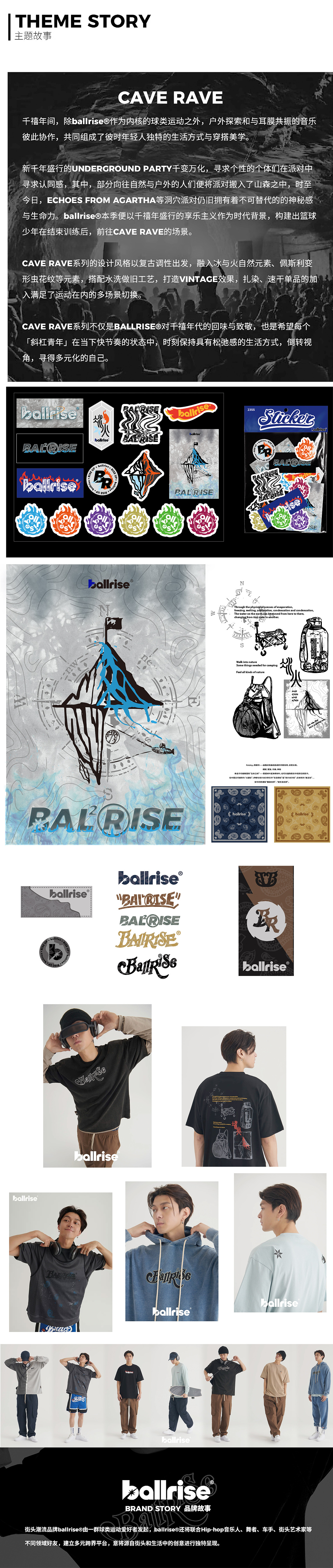 ballrise® 23SS 「CAVE RAVE」（图ZMzQzMDY2ODgw） - 休闲/流行服饰 - 站酷设计师智障少女Teresa原创素材 - 站酷ZCOOL