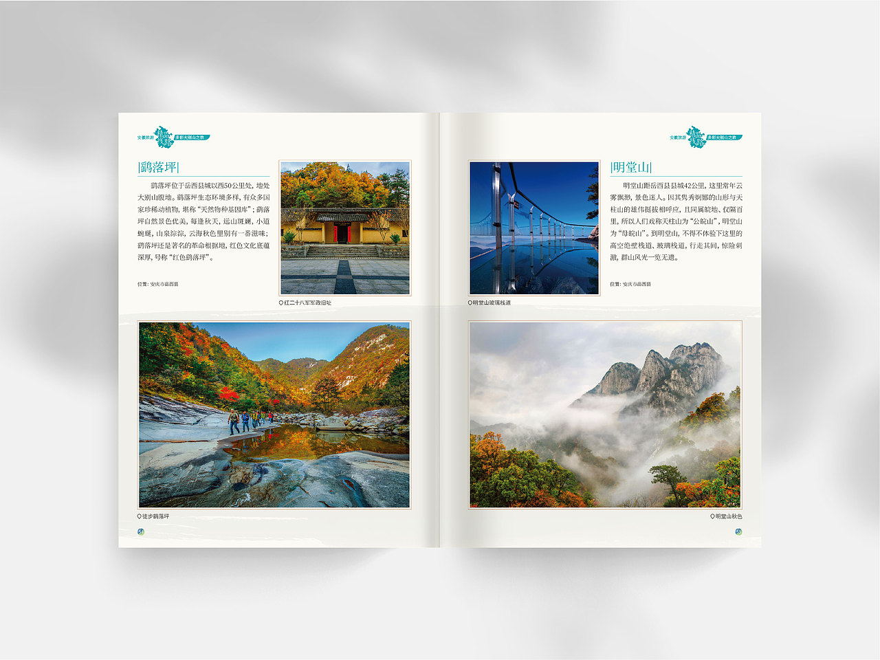 安徽旅游|精品线路 画册设计