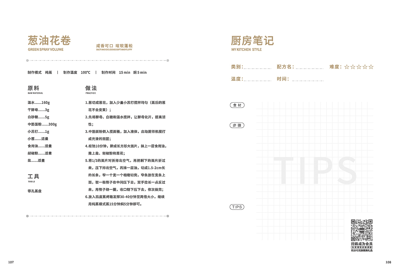 一组新品美食画册第二弹