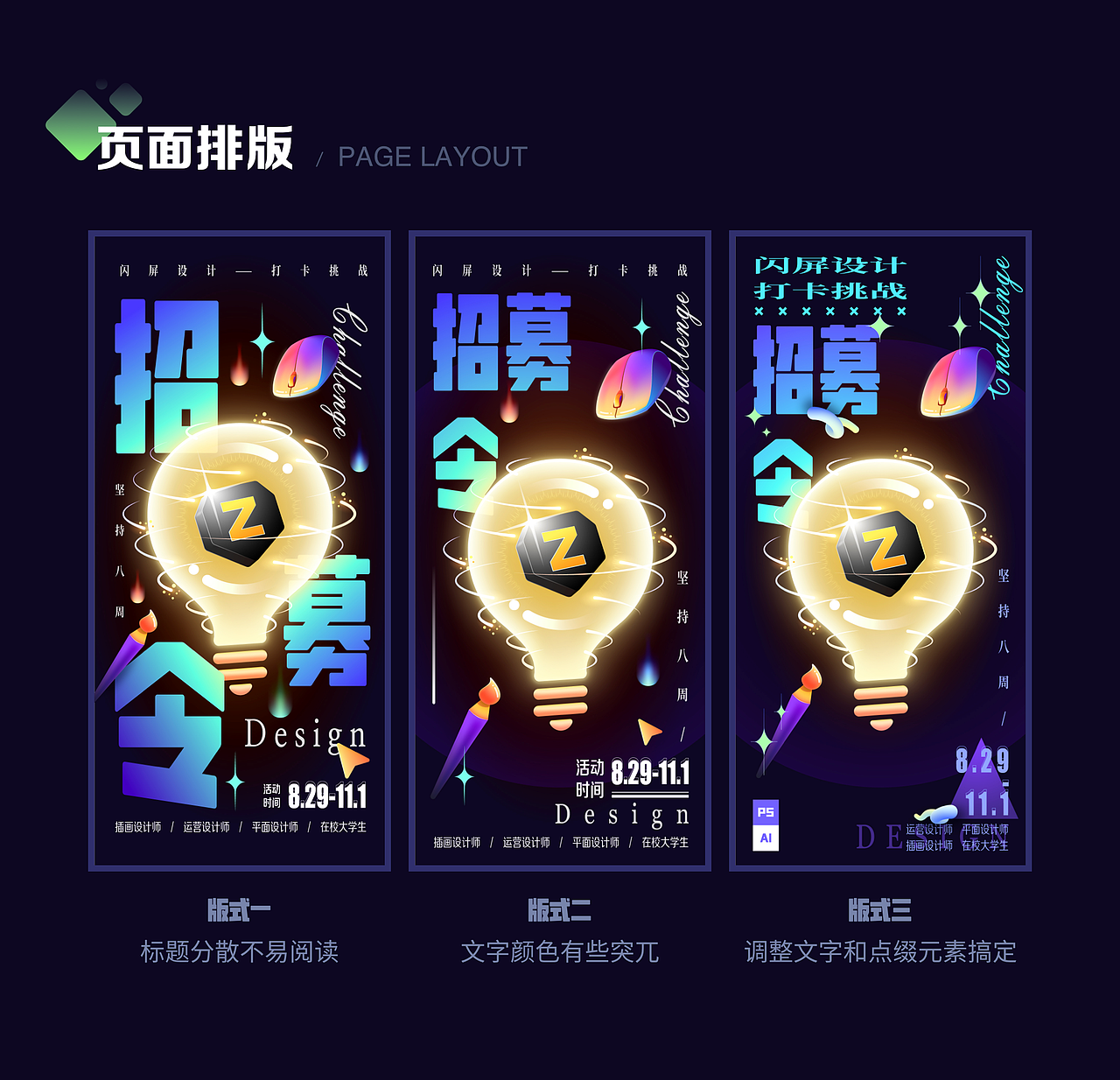 #绝活图师#创意闪屏打卡挑战#day3