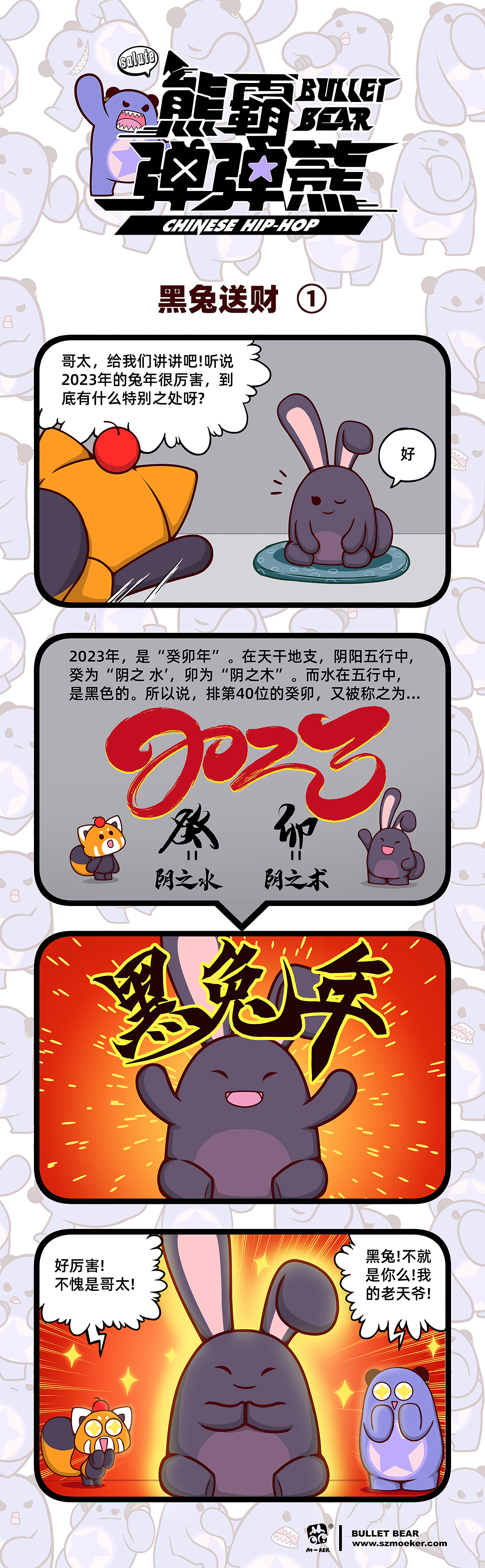 萌科日常系列漫画之《黑兔送财》（图ZMzMwMjU4NzY4） - 中/长篇漫画 - 站酷设计师熊霸弹弹熊原创素材 - 站酷ZCOOL