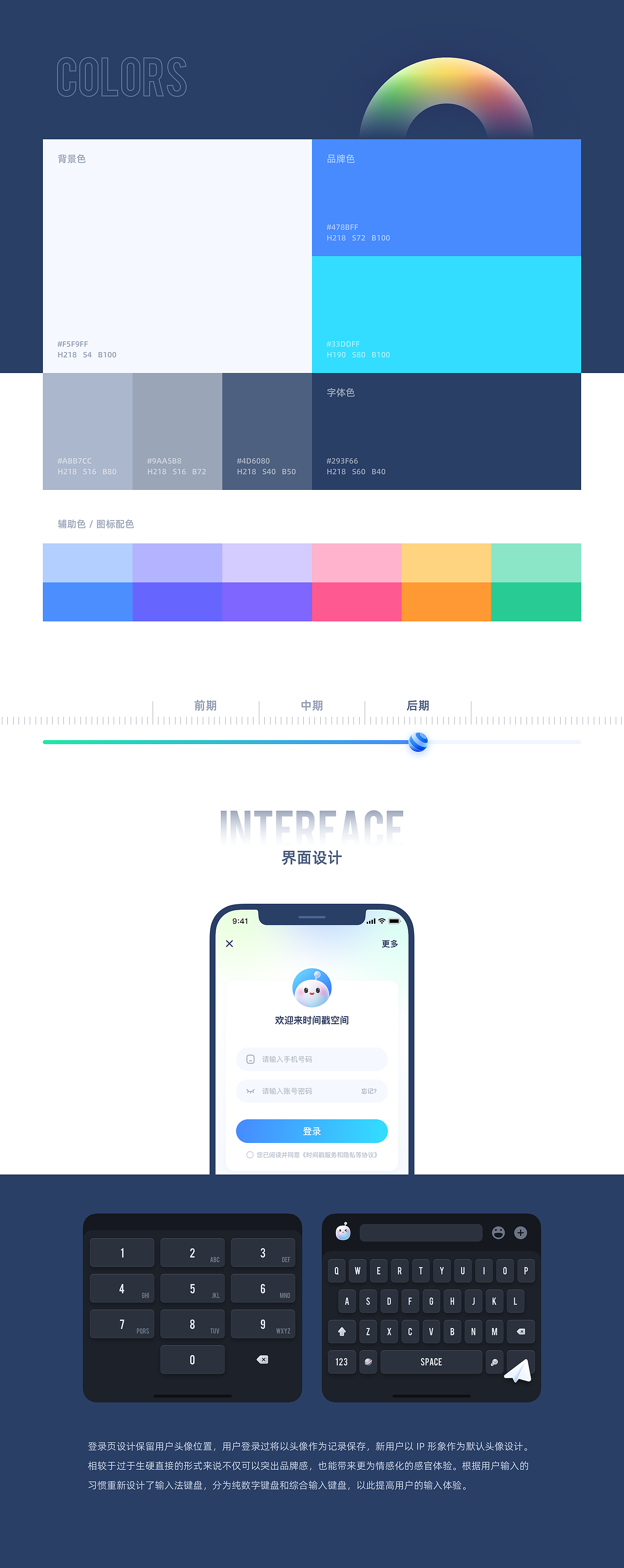 时间戳 APP UI/UX 设计总结