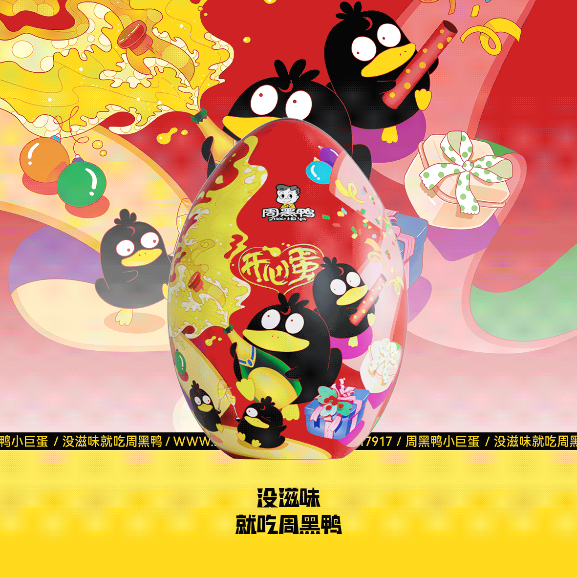周黑鸭小巨蛋包装设计(图ZMzQyMTQ5MTc2) - 包装 - 站酷设计师ilben张艺彬原创素材 - 站酷ZCOOL