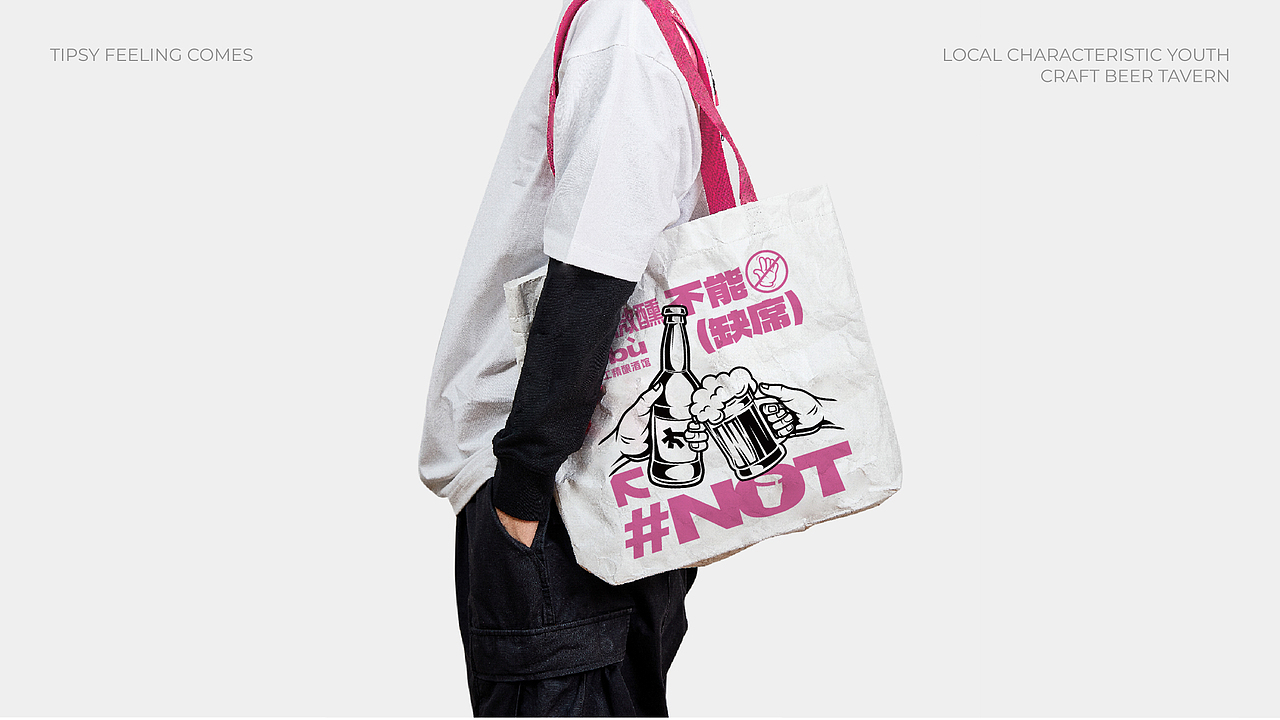 微醺不缺席酒馆｜品牌全案设计（图ZMzU3MzMyNDQ0） - 品牌 - 站酷设计师不缺席品牌战队原创素材 - 站酷ZCOOL