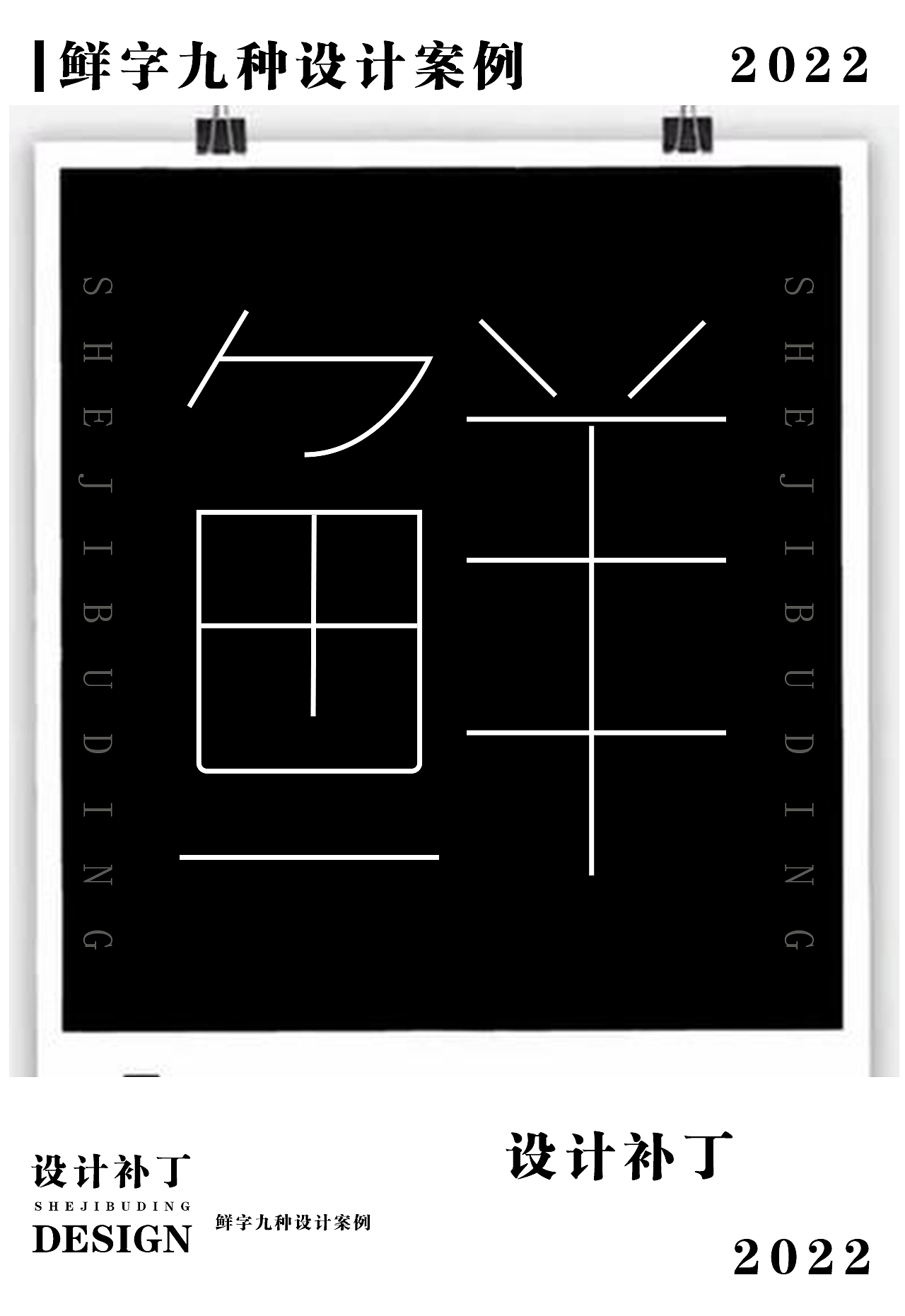 常用字体设计总结3（图ZMzE1NjQ1MzQ4） - 字体/字形 - 站酷设计师设计补丁原创素材 - 站酷ZCOOL