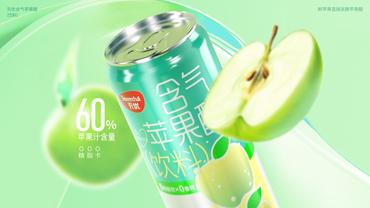 新作品含气苹果醋设计,醋饮料包装设计公司,饮料包装