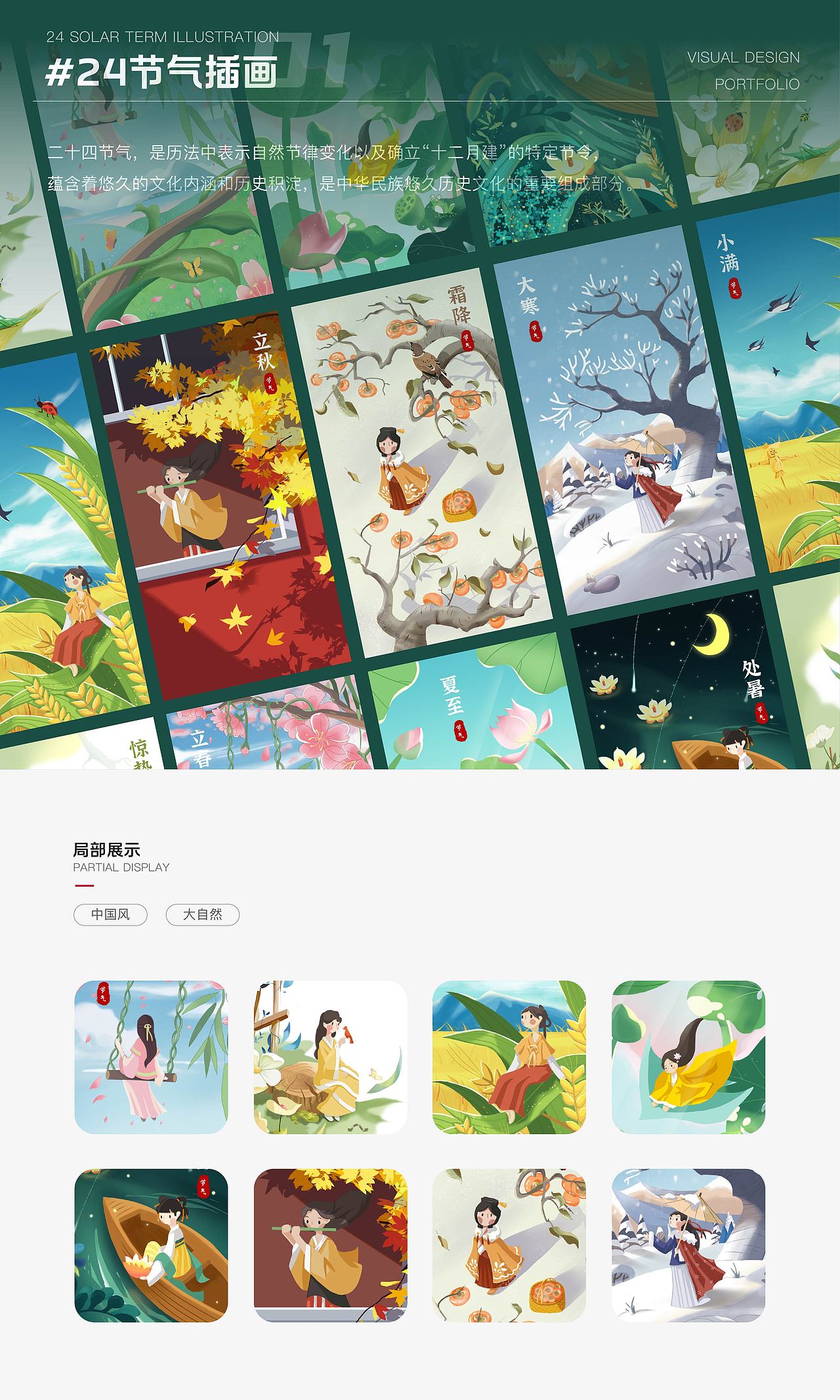 插画设计作品集