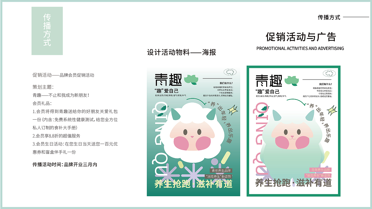 “青趣”品牌策划与系统设计方案