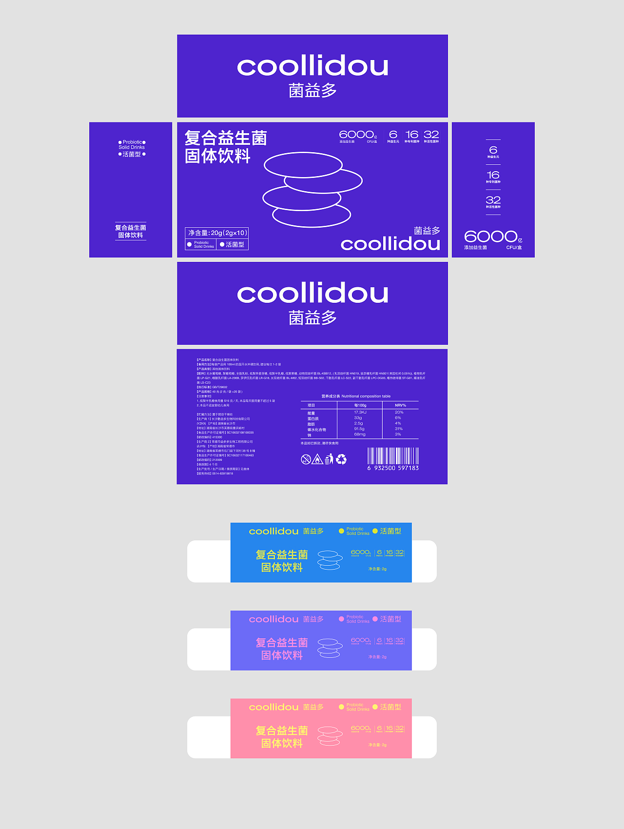 coolliduo | 复合益生菌固体饮料包装设计(图ZMzYyMDI3MDE2) - 包装 - 站酷设计师青轶设计原创素材 - 站酷ZCOOL