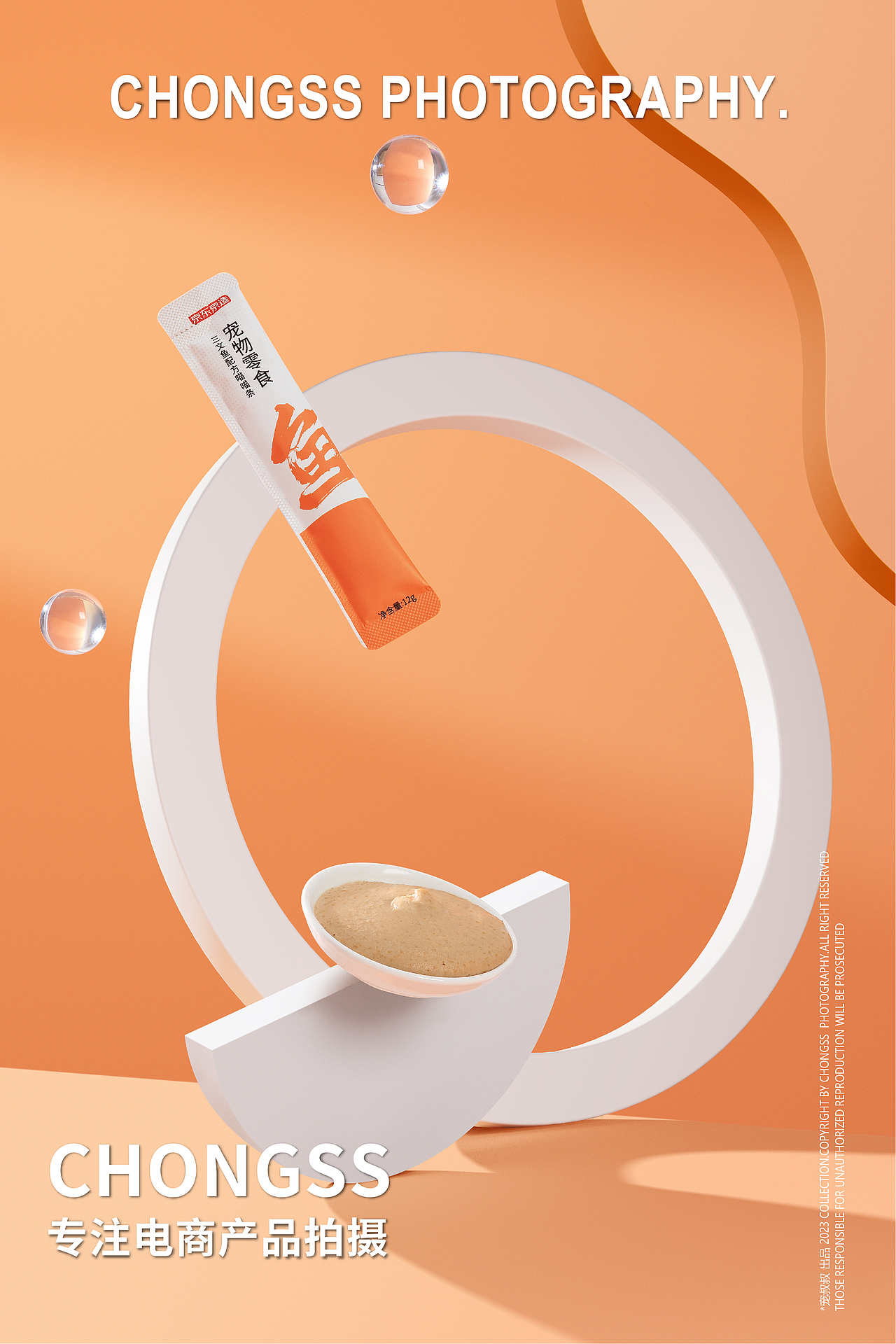 宠物猫条 | 京东京造 | 电商图片 | 宠叔叔传媒