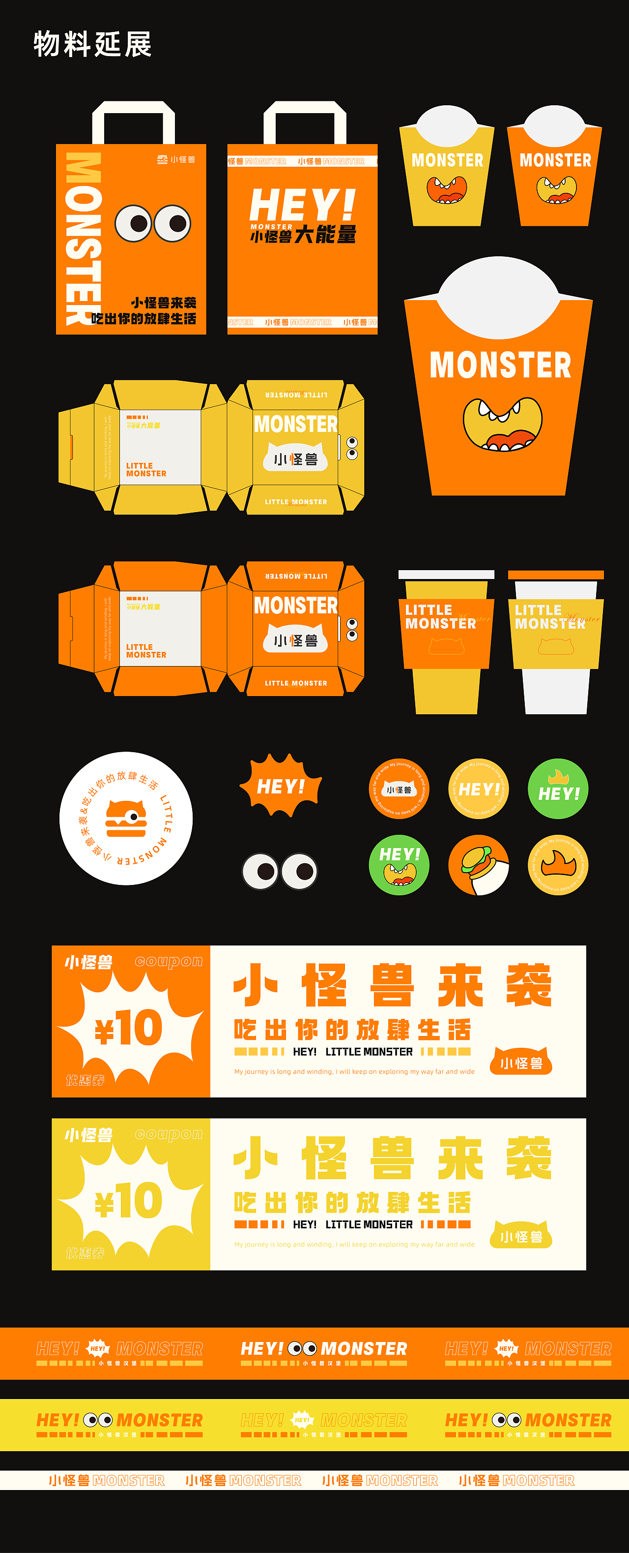 小怪兽汉堡品牌-餐饮策略视觉设计