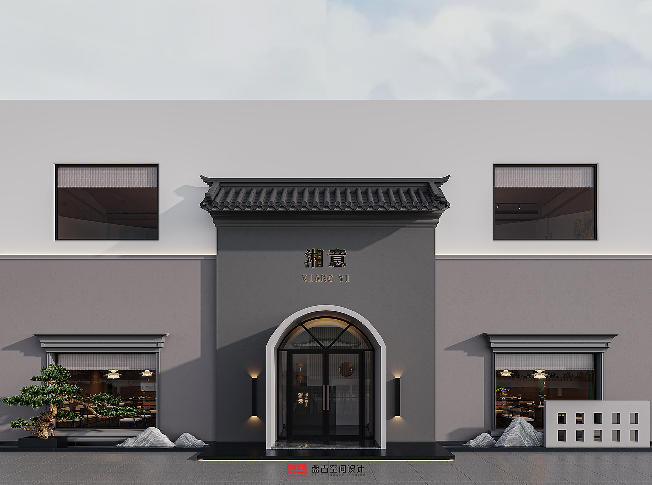 湘意创意菜餐厅|盘古空间设计