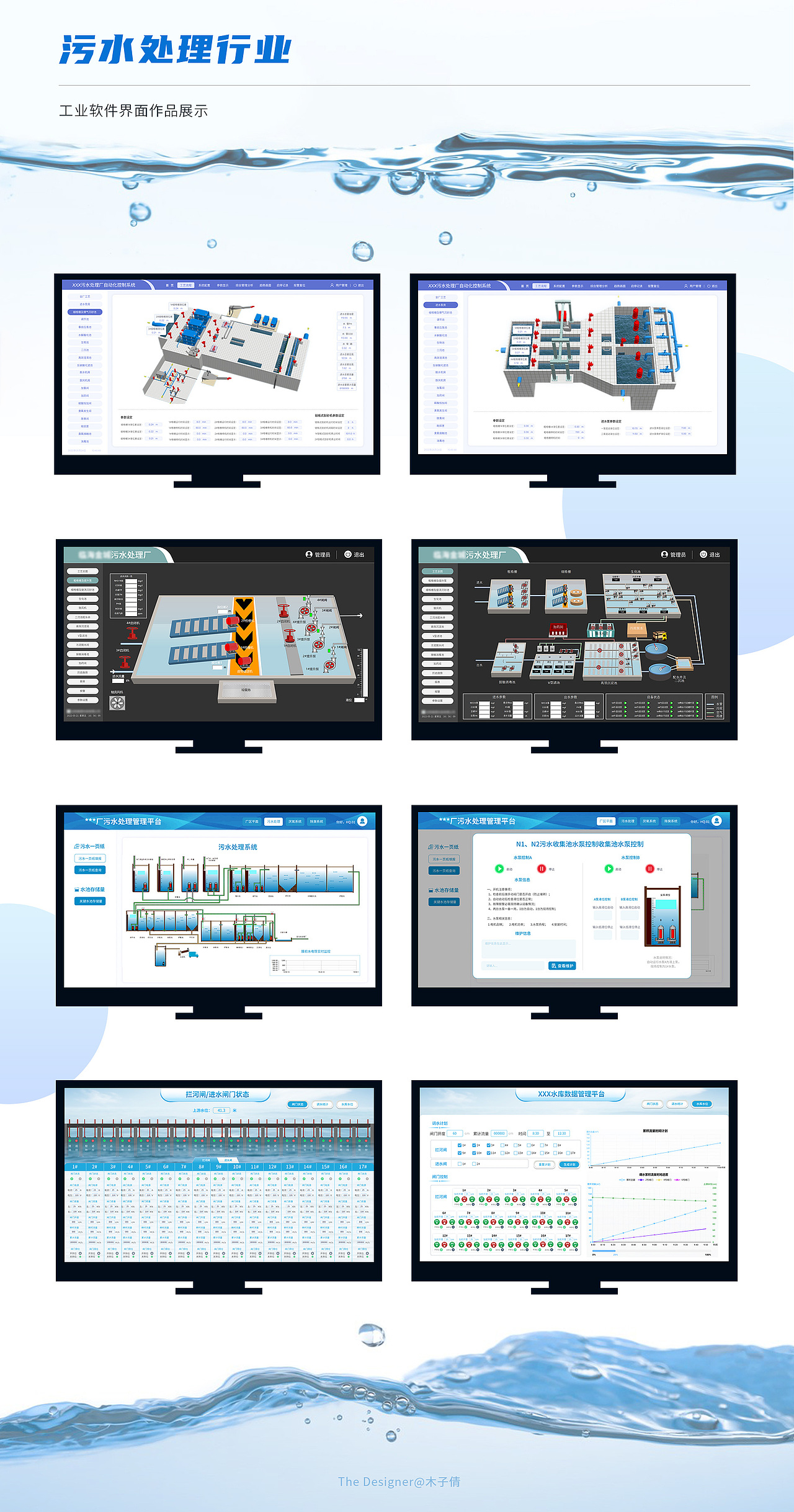 工业软件设计界面展示