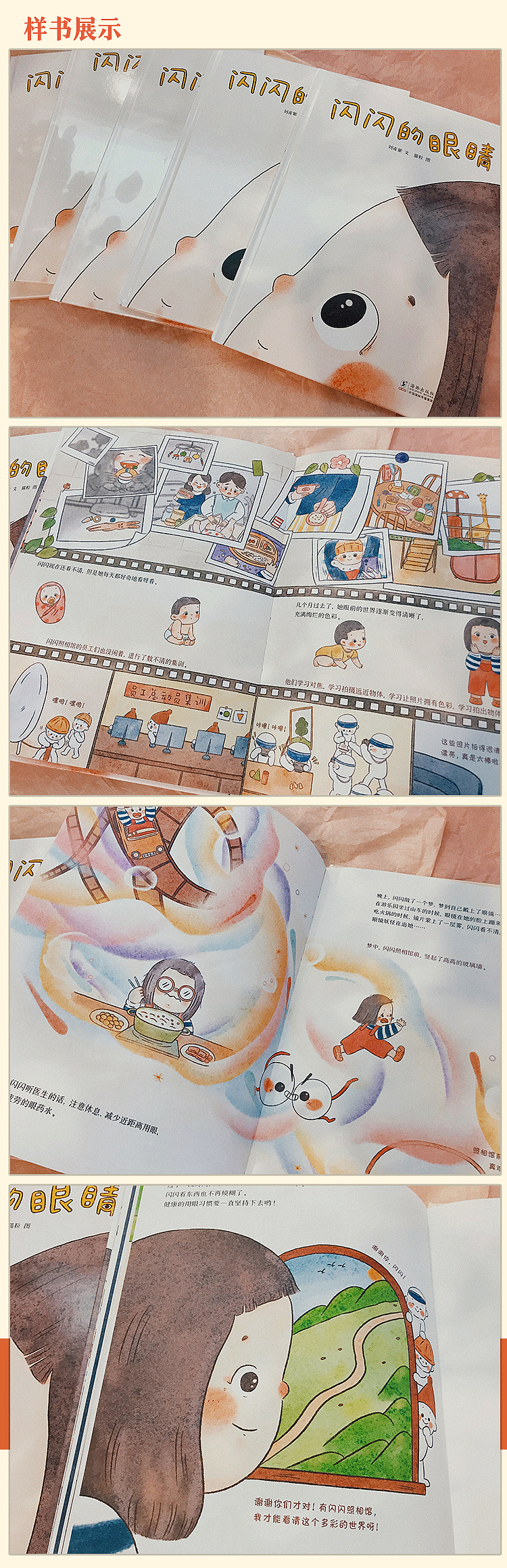 《闪闪的眼睛》-绘本（图ZMzU5ODM3NTc2） - 绘本 - 站酷设计师Maoli_原创素材 - 站酷ZCOOL