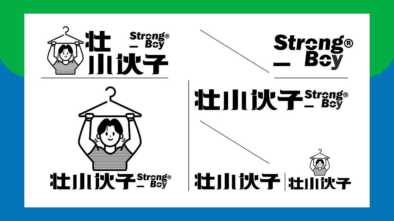 壮小伙子STRONG BOY丨服装品牌设计（图ZMzQ2MTI1NTAw） - 品牌 - 站酷设计师冷霧Wisdom原创素材 - 站酷ZCOOL