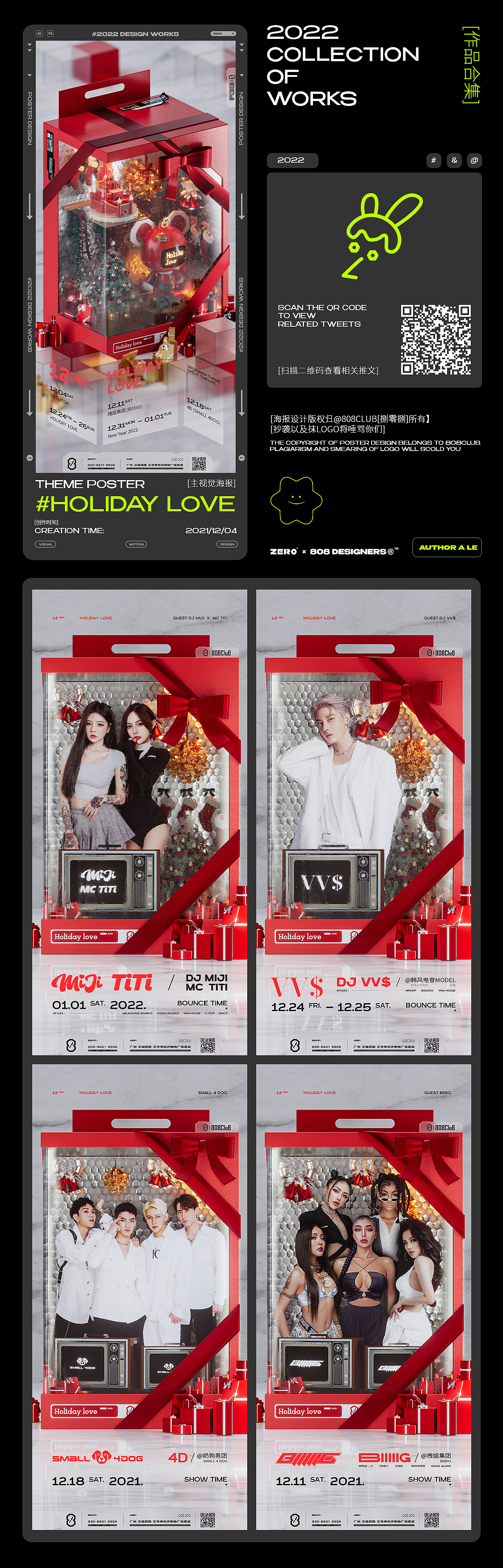 2022作品合辑/推文/海报/动画