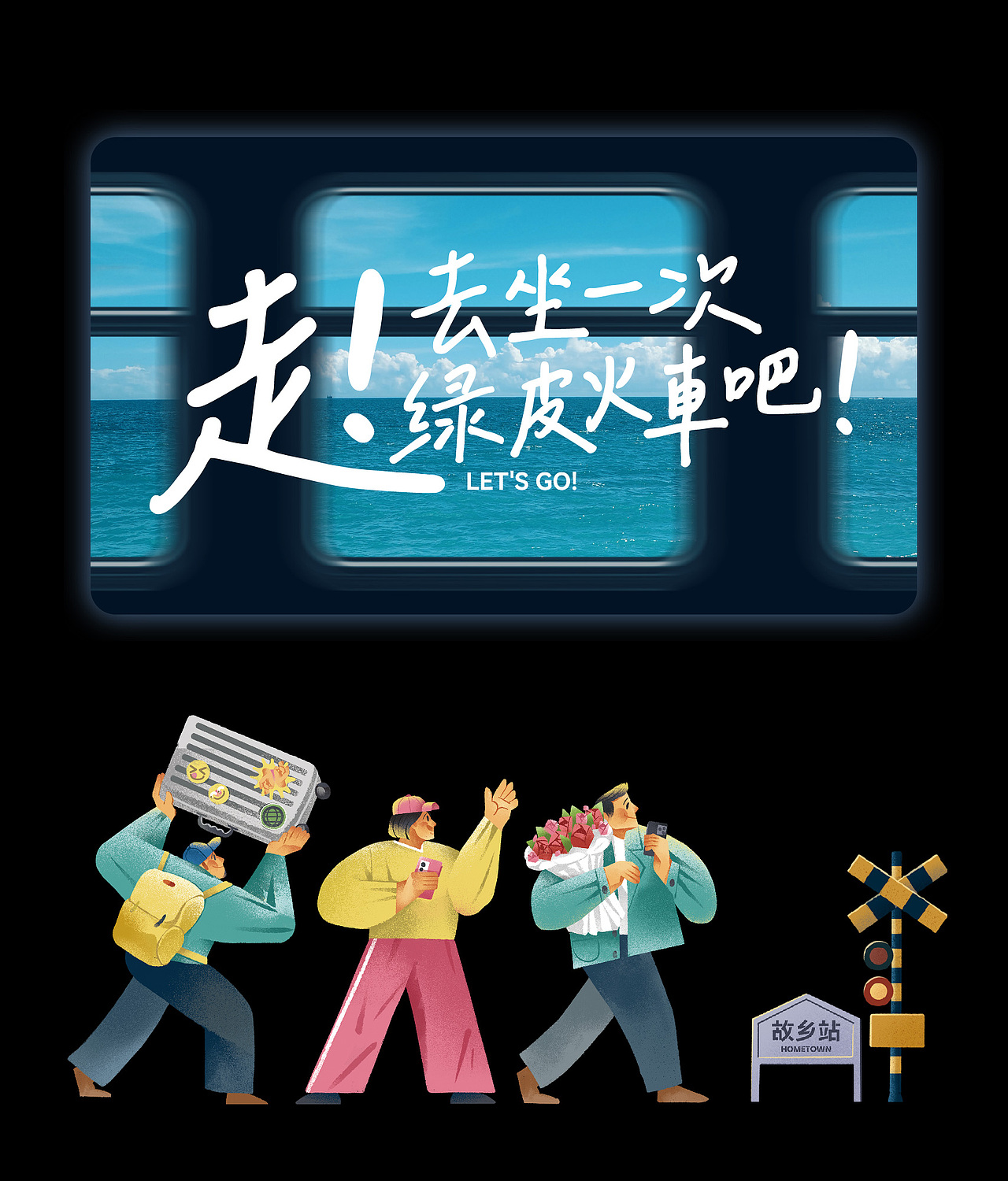 下一站 - 时代回忆 温暖再现(图ZMzY5OTU1MzU2) - 包装 - 站酷设计师东方好礼原创素材 - 站酷ZCOOL