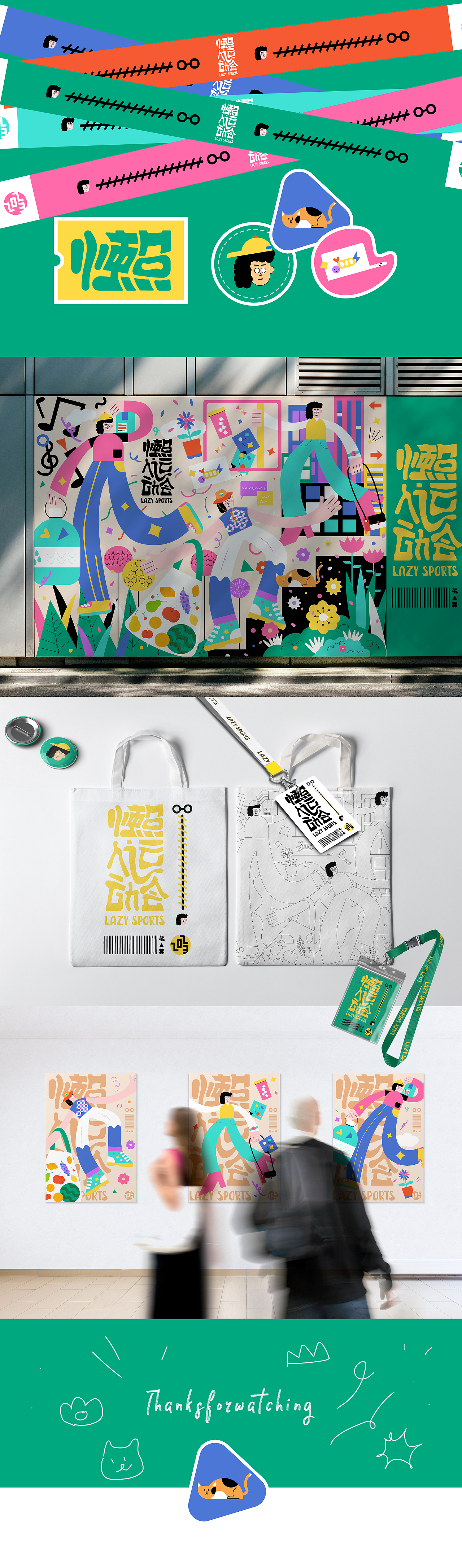 【BEJOINT】懒人运动会插画